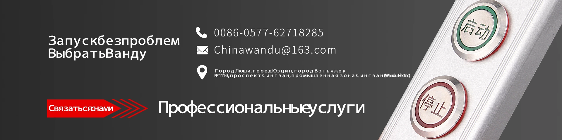 Zhejiang Wandu Electric Co., Ltd