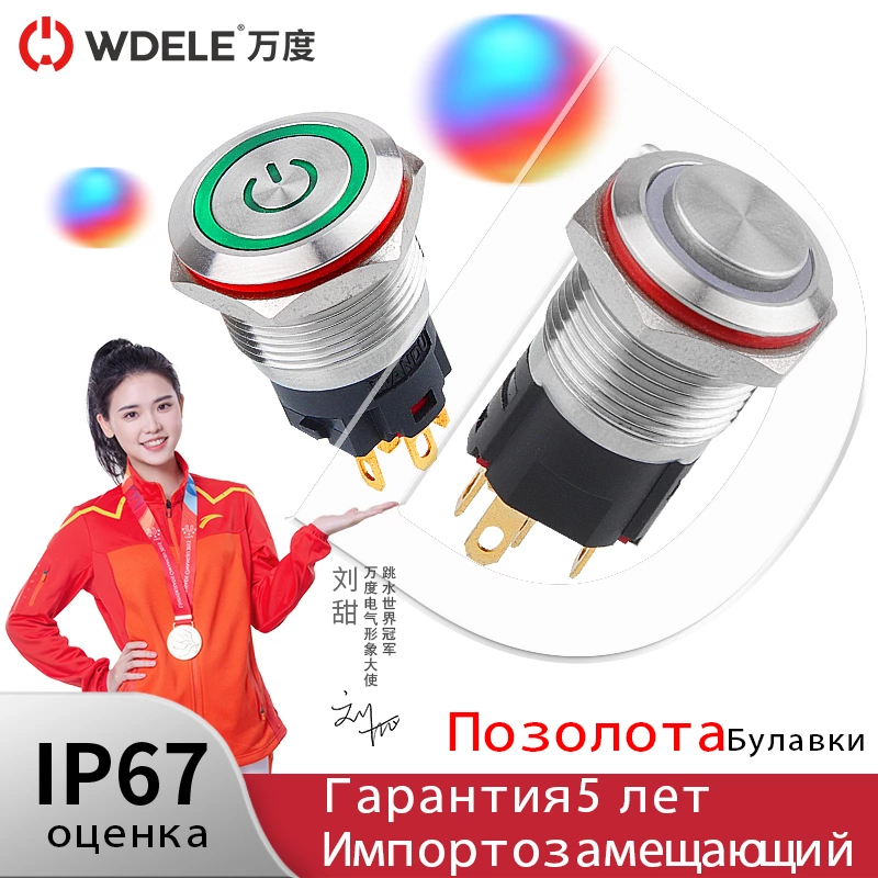 Металлический кнопочный переключатель серии WD-A
