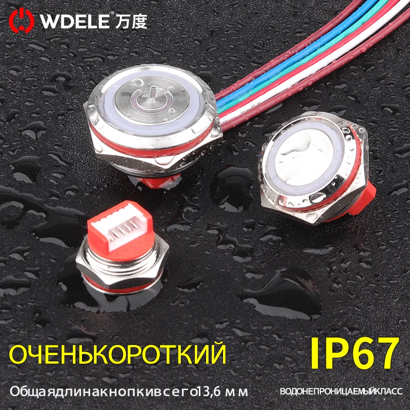 Металлическая кнопка с легким касанием серии WD-C с проводом