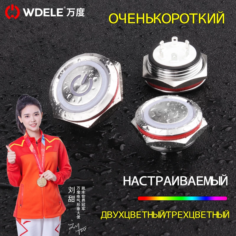 Металлические кнопки с легким касанием серии WD-C