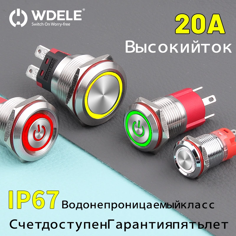 Высокотоковая металлическая кнопка серии WD-D
