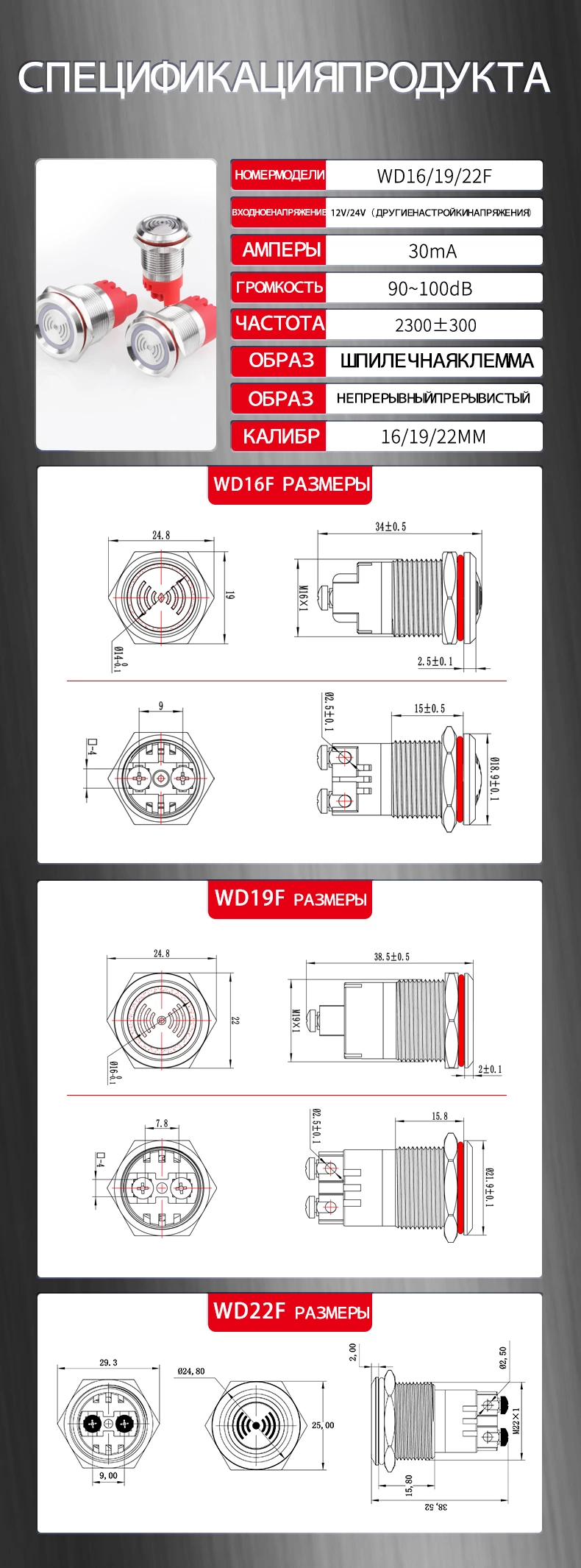Серия металлических зуммеров WD-F