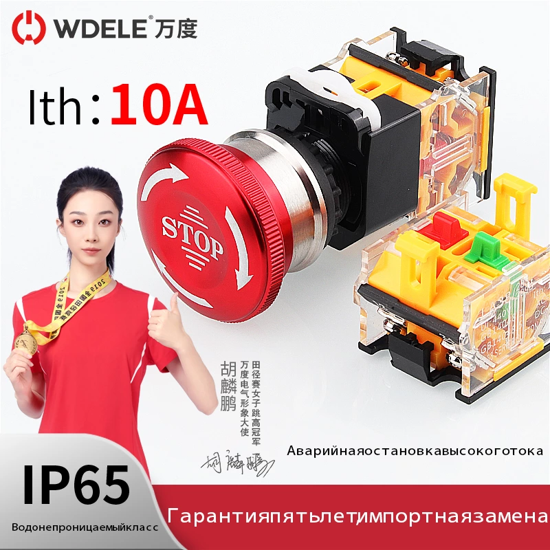 WD-LA38 Аварийная остановка высокого тока