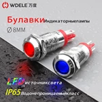 Индикатор выводов WD8L