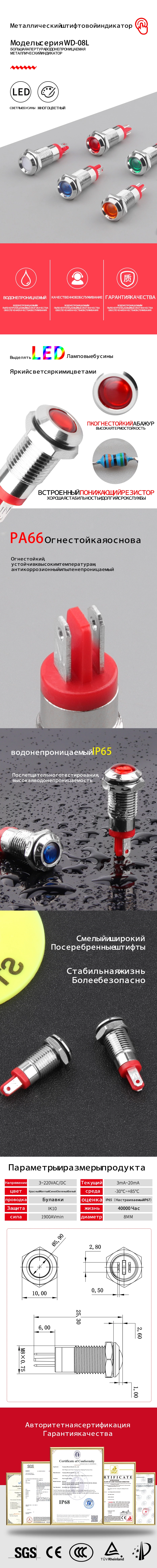 Индикатор выводов WD8L