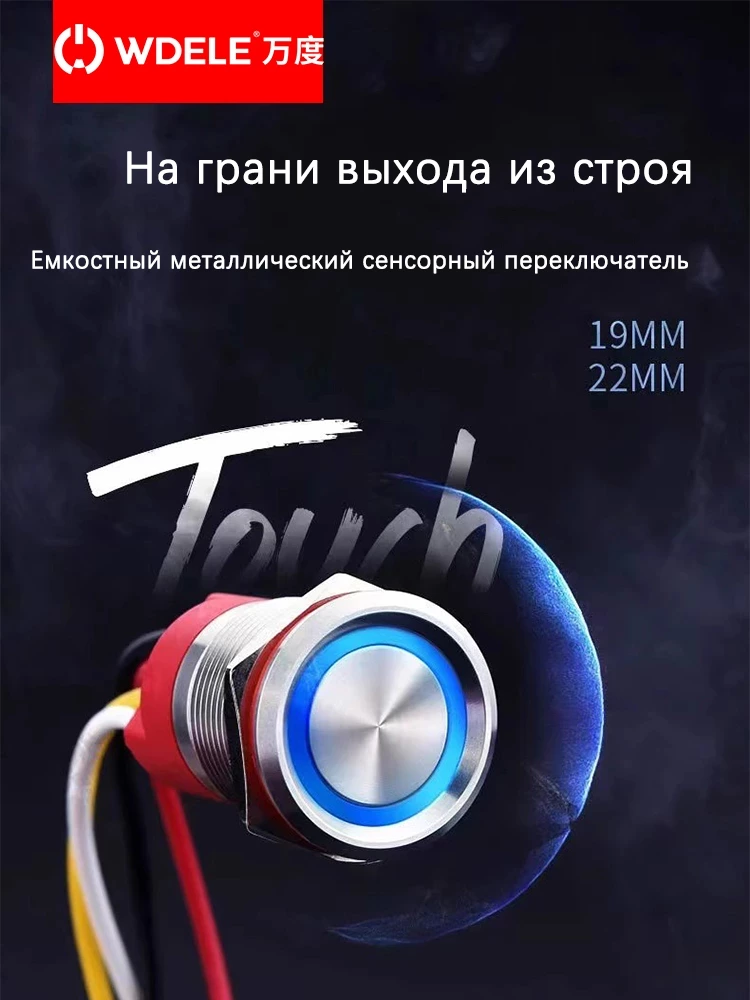 Сенсорный металлический кнопочный переключатель серии WD-T